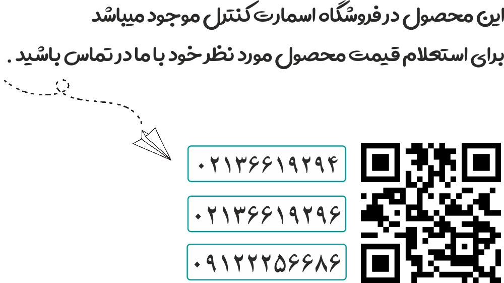 اسمارت کنترل تلفن